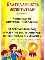 blagodarnost_administratsiya_detsada-1