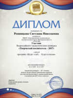 diplom_tvorcheskiy_vospitatel