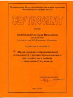 sertifikat_pedsovet_tehnologiya_situatsiya-1