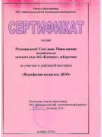 sertifikat_portfolio_pedagoga_dou-1