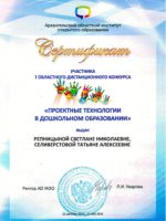 sertifikat_proektnye_tehnologii_oblkonkurs-1