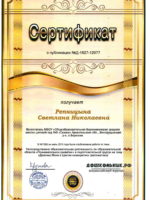 sertifikat_publikatsiya_doshkolenok-1