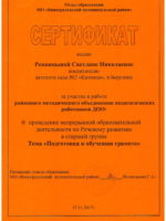 sertifikat_rmo_podgotovka_k_obuchgramote-1