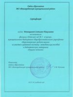 sertifikat_rukami_pedagoga