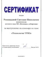 sertifikat_seminar_po_triz-1
