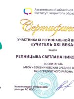 sertifikat_uchitel_21_veka-1