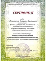sertifikat_zhyuri_konspektov_po_ekologii-1