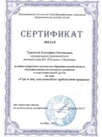 Сертификат занятие 2021-1