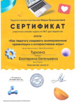 Сертификат онлайн-курсы-1