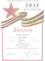 2022 Диплом Открытка Победы Сухарева Алиса